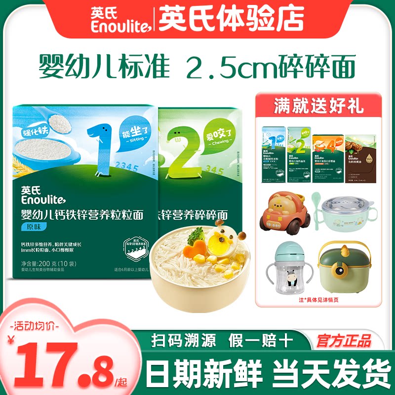 英氏面条碎碎面2段宝宝辅食面条婴儿无添加盐英式面条3阶粒粒面条