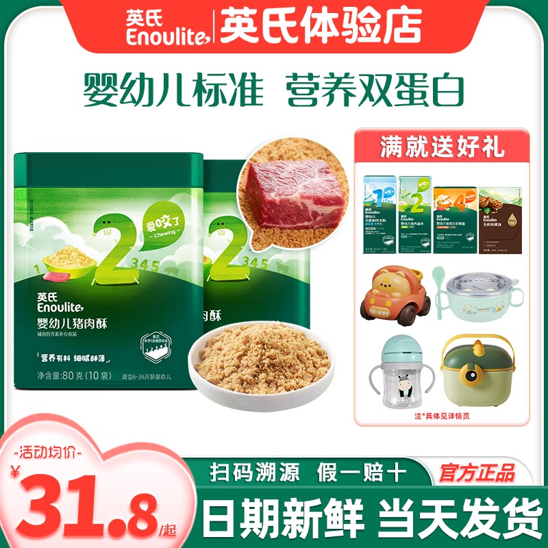 英氏肉酥松婴儿添加宝宝猪肉酥拌饭调味料英式肉松儿童辅食调味料