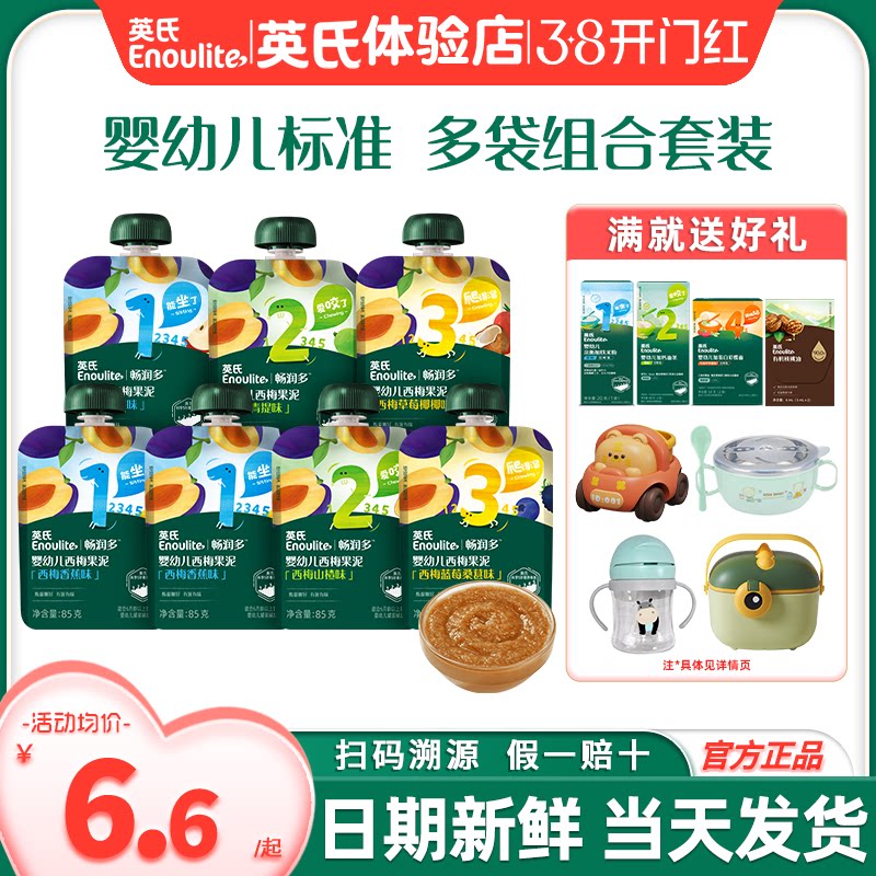 英氏果泥婴幼儿无添加盐西梅水果泥儿童零食英式果泥旗舰宝宝辅食