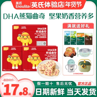忆小口英氏手指饼干儿童DHA熊猫曲奇饼干磨牙英式饼干送宝宝零食