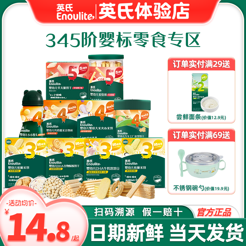 英氏饼干溶豆小馒头宝宝零食