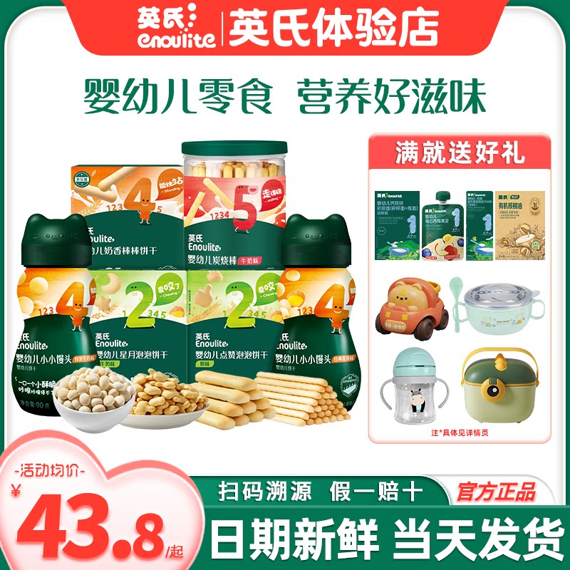 英氏小零食小馒头婴儿炭烧棒宝宝磨牙饼干英式小馒头儿童手指饼干