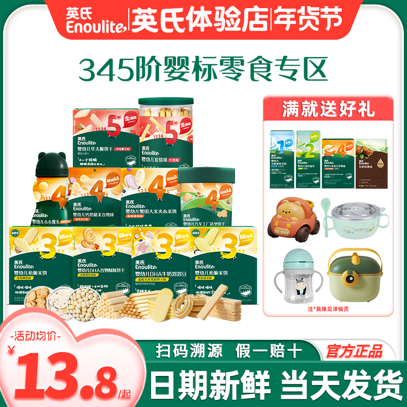 英氏婴幼儿小零食手指饼干米饼宝宝溶豆英式小馒头谷物儿童炭烧棒,婴童食品,宝宝饼干,淘宝优惠券,粉丝福利购,淘宝优惠卷