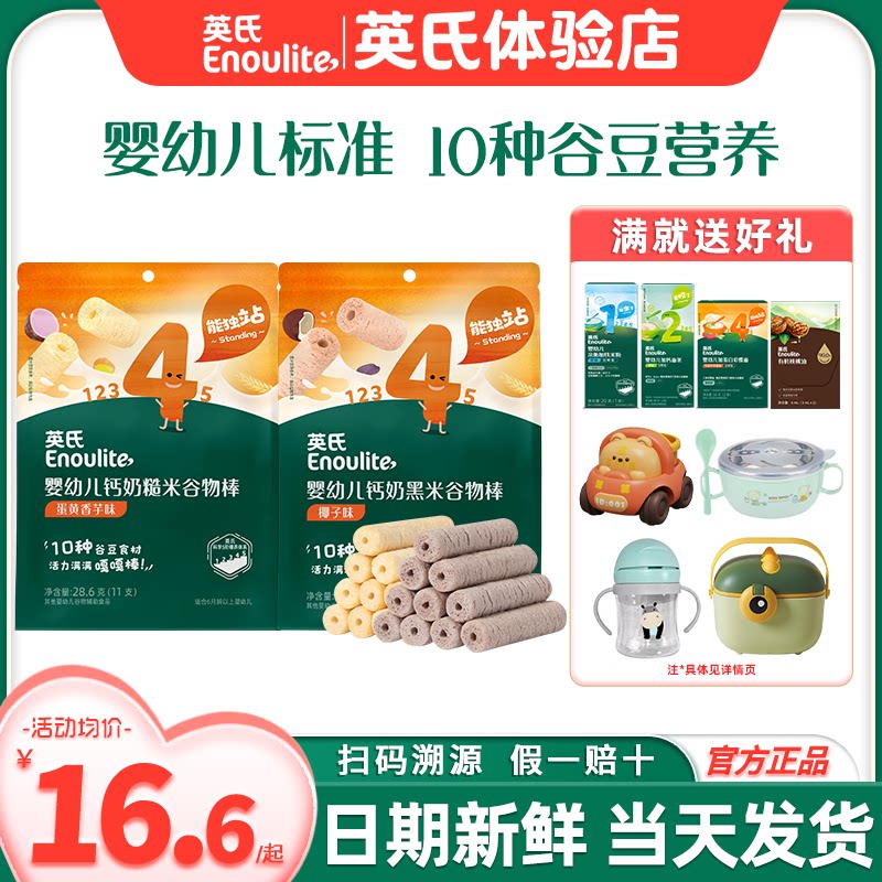 英氏婴儿零食谷物棒添加磨牙棒手指饼干宝宝零食英式谷物棒儿童