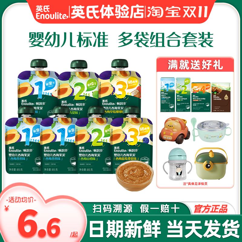 英氏果泥婴幼儿无添加盐西梅水果泥儿童零食英式果泥旗舰宝宝辅食