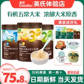 英氏有机米粉123段婴儿高铁米粉英式 米粉一阶段旗舰米糊宝宝辅食