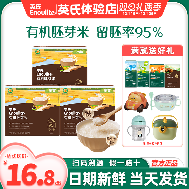 英氏有机胚芽米营养粥