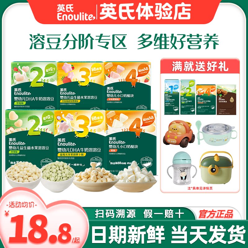 英氏婴幼儿小零食溶豆益生菌水果溶豆宝宝零食英式溶豆奶酪块儿童