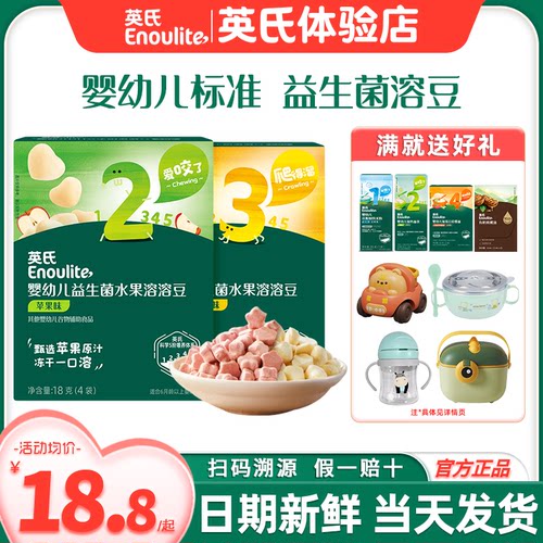 英氏益生菌水果溶豆婴儿零食