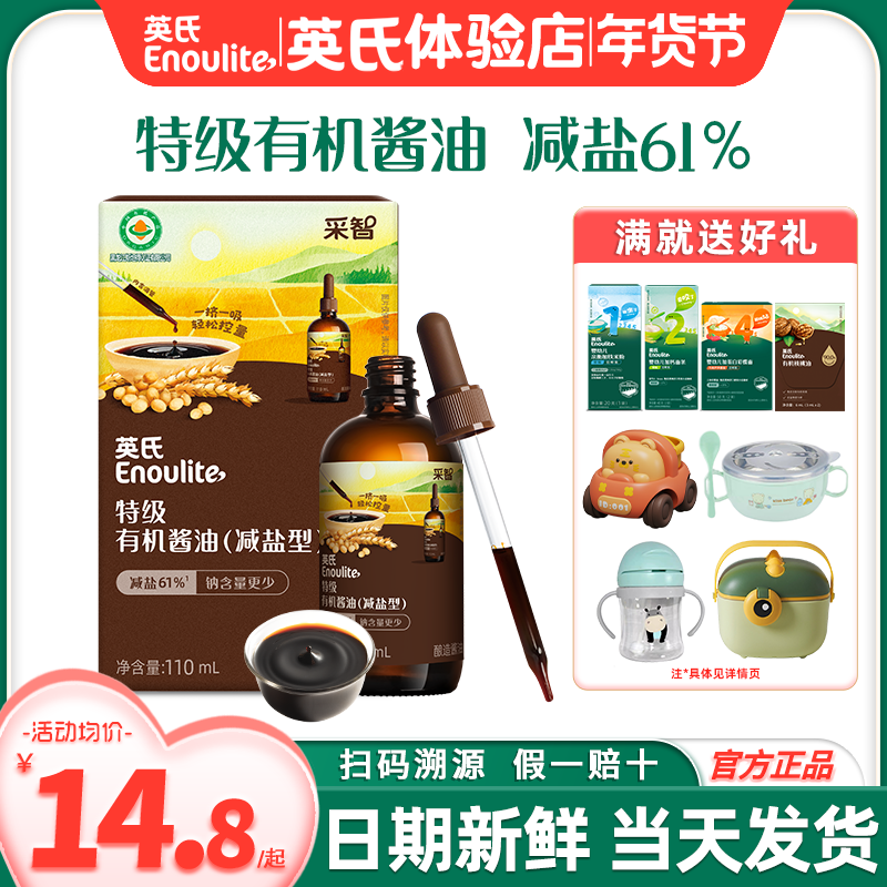 英氏有机酱油0添加特级酱油调味料英式酱油送儿童宝宝婴儿辅食,婴童食品,调料,淘宝优惠券,粉丝福利购,淘宝优惠卷