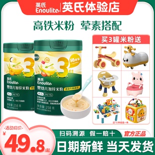 英氏忆格米粉3段宝宝辅食英式 米粉三阶官方婴儿高铁米粉儿童米糊