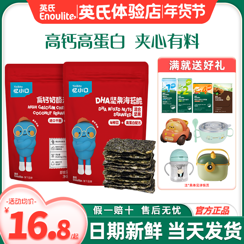 英氏夹心海苔脆碎儿童即食休闲零食英式海苔夹心脆送宝宝婴儿辅食