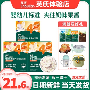 英氏夹心米饼宝宝婴幼儿辅食英式 夹心米饼旗舰官方儿童零食