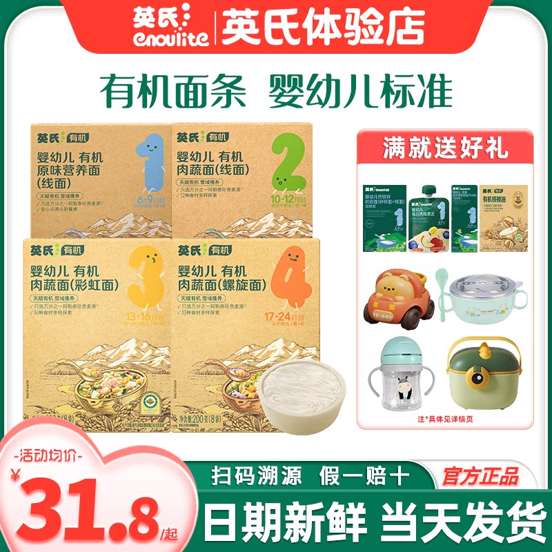 英氏有机面条婴儿辅食