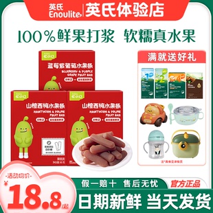 英氏忆小口水果条添加儿童零食水果棒英式 水果条送婴幼儿宝宝零食