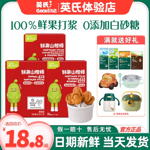 英氏忆小口山楂棒零食