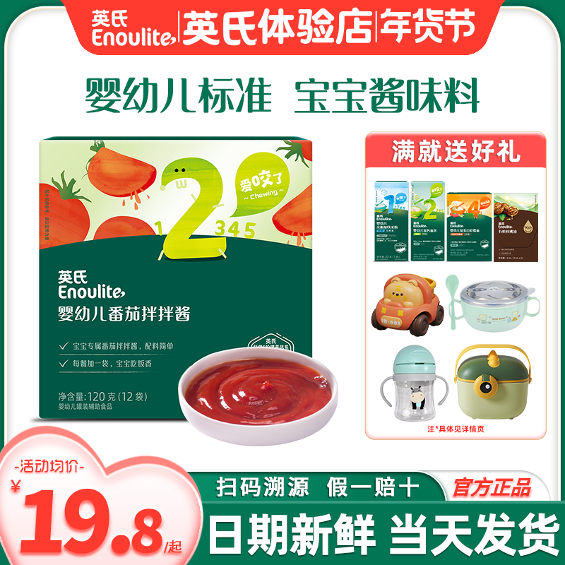 英氏番茄酱儿童添加宝宝调味料英式番茄酱小包装婴幼儿辅食拌饭料,婴童食品,宝宝番茄酱,淘宝优惠券,粉丝福利购,淘宝优惠卷