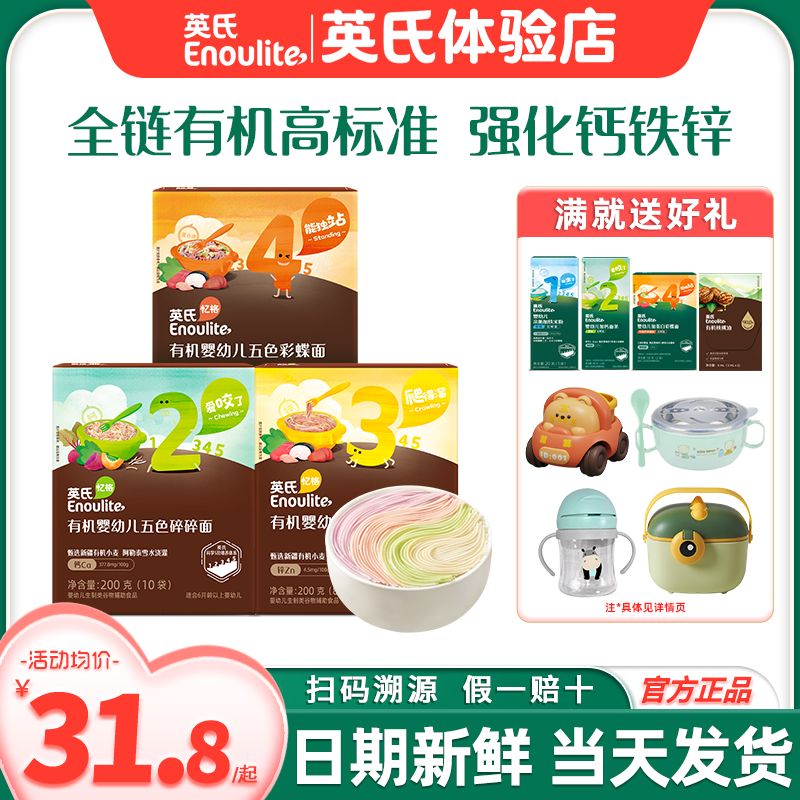 英氏有机面条婴儿辅食