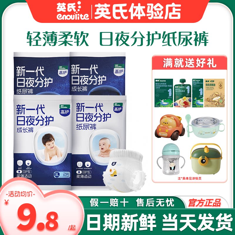 英氏纸尿裤试用装宝宝拉拉裤