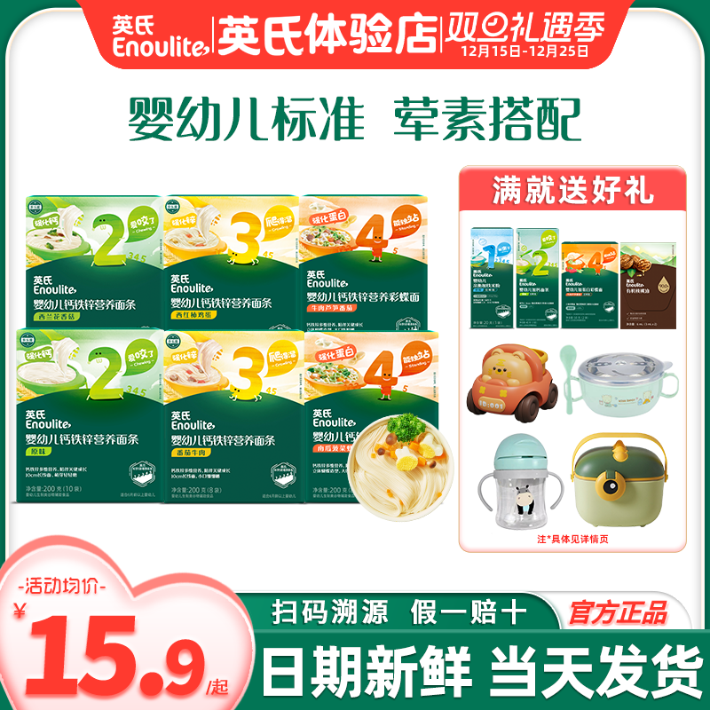 英氏面条3段宝宝面条婴儿辅食面条无添加盐英式面条2阶段旗舰儿童