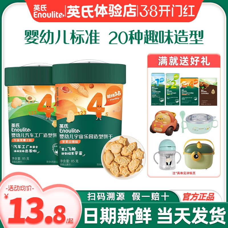 英氏宝宝饼干零食儿童手指饼干婴儿添加磨牙饼干英式饼干旗舰造型