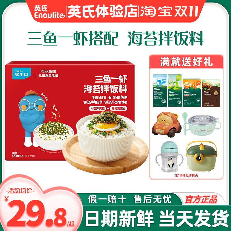 英氏拌饭海苔碎调味料