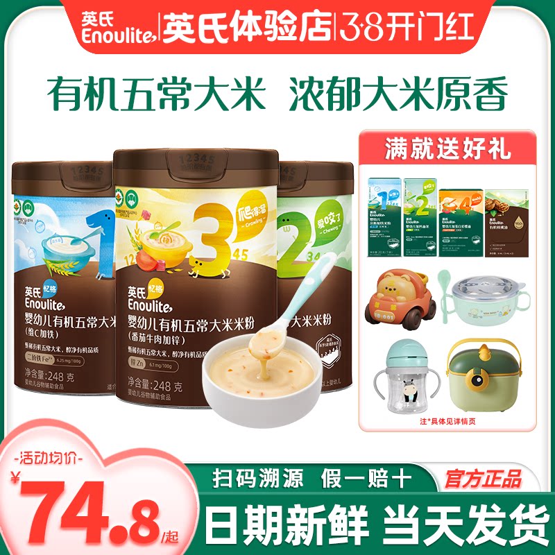 英氏有机米粉123段婴儿高铁米粉英式米粉一阶段旗舰米糊宝宝辅食