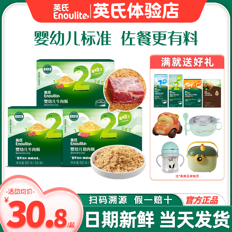 英氏肉酥松婴儿肉松拌饭料宝宝辅食添加猪牛肉酥英式肉松旗舰辅食