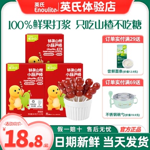 山楂棒送宝宝婴儿辅食 忆小口英氏山楂棒小葫芦儿童零食亿小口英式