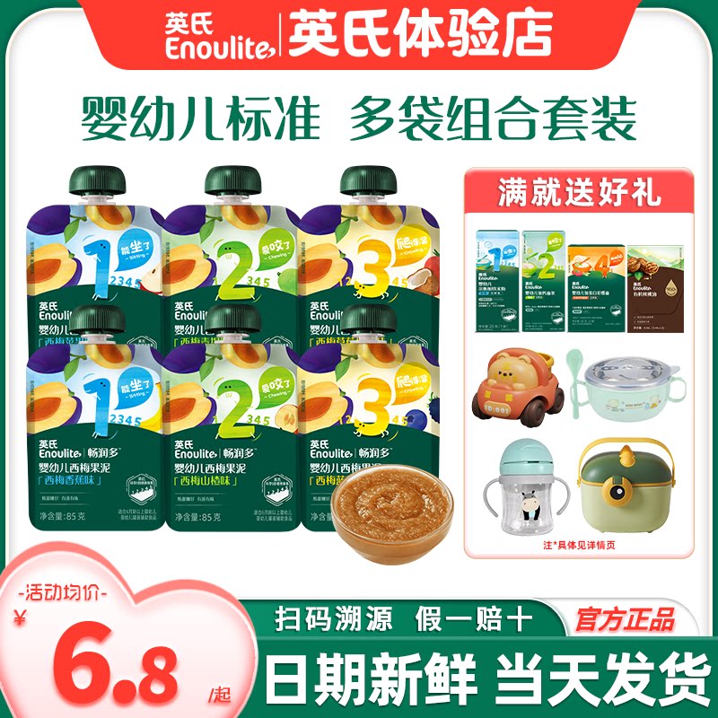 英氏果泥婴幼儿无添加盐西梅水果泥儿童零食英式果泥旗舰宝宝辅食