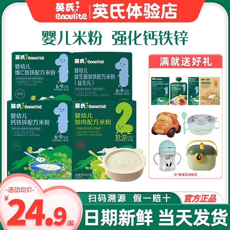 英氏米粉盒装婴儿辅食