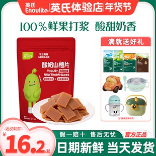 英氏忆小口山楂零食无添加白糖开胃山楂片英式山楂送宝宝婴儿零食