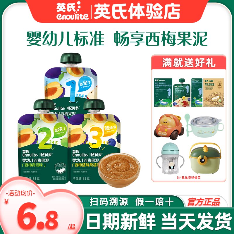 英氏婴儿果泥宝宝辅食泥