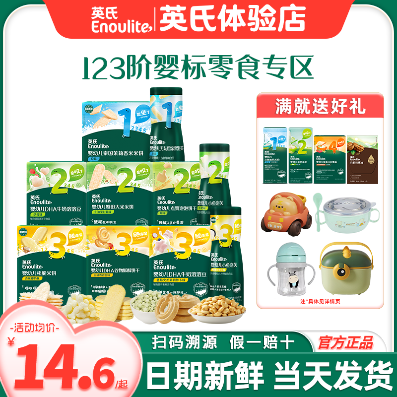 英氏婴幼儿零食小鱼泡芙条溶豆宝宝饼干英式米饼儿童手指磨牙饼干