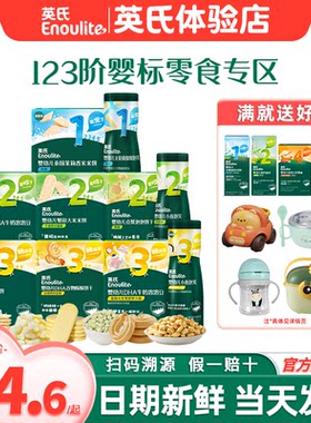 英氏米饼溶豆泡芙婴儿零食