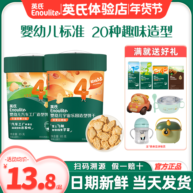 英氏宝宝饼干零食儿童手指饼干婴儿添加磨牙饼干英式饼干旗舰造型