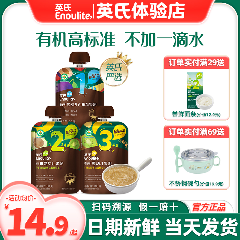 英氏有机果泥婴幼儿无添加盐西梅苹果泥英式果泥宝宝辅食儿童零食