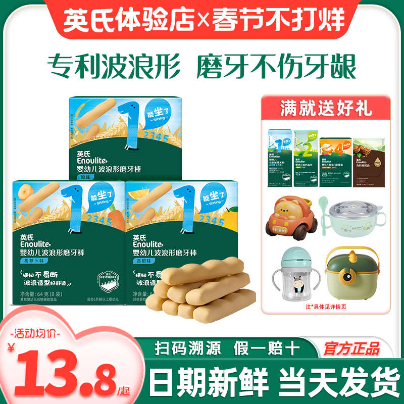 英氏磨牙棒婴儿6六个月宝宝磨牙饼干英式婴儿磨牙棒官方儿童零食