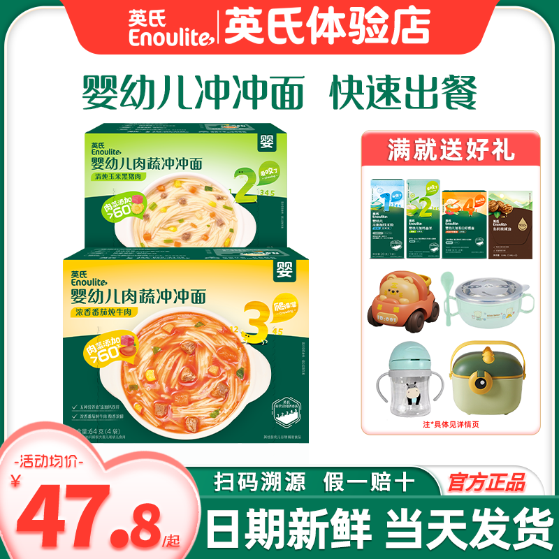 英氏婴儿冲冲面即食面条宝宝辅食英式冲冲面条儿童营养辅食速食面