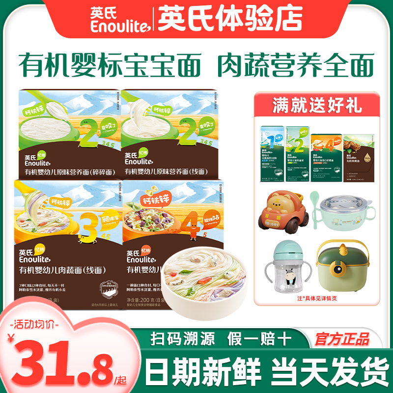 英氏有机面条婴儿辅食