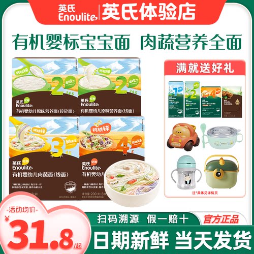 英氏有机面条婴儿辅食
