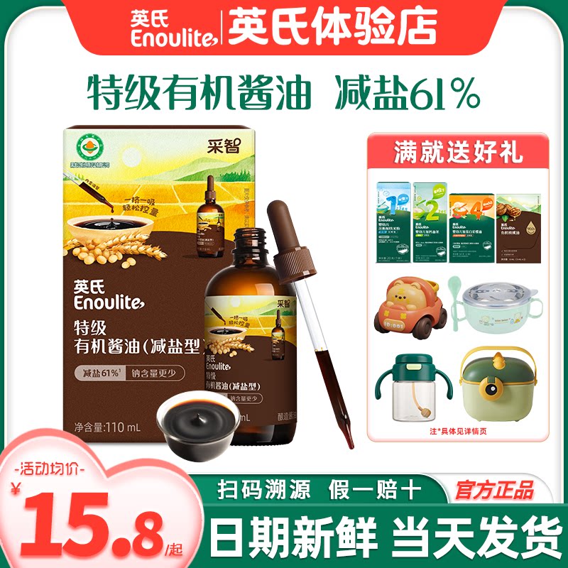 英氏有机酱油减盐型特级品质图片