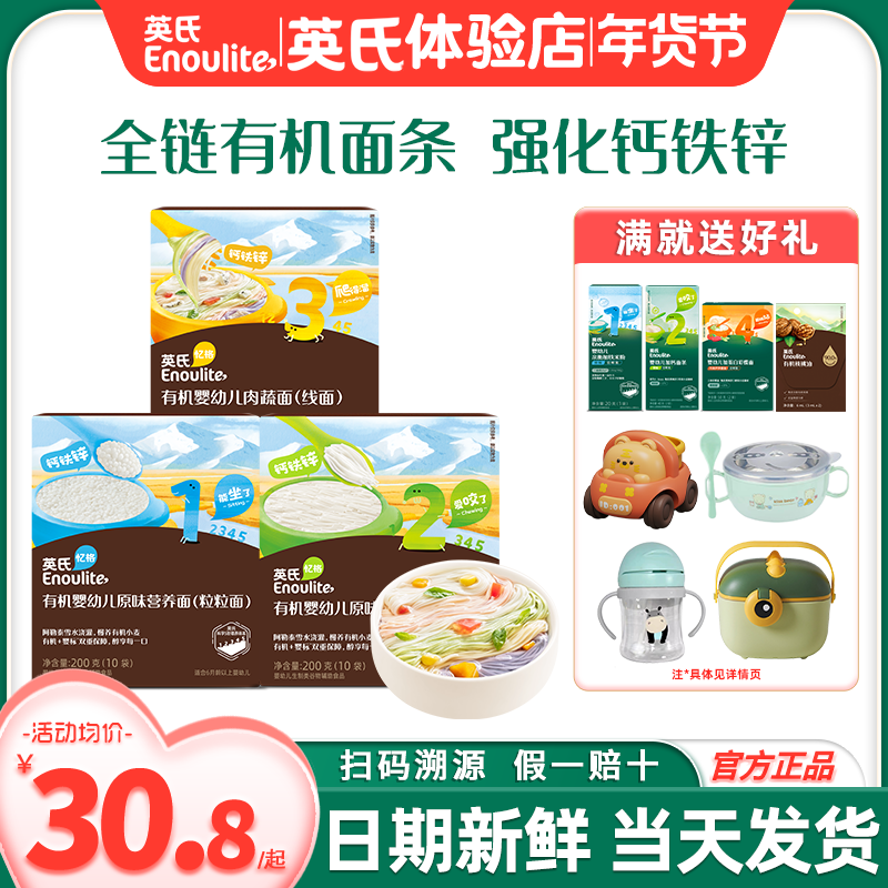 英氏面条婴儿辅食宝宝碎碎面有机蝴蝶面儿童空心面英式面条螺旋面,婴童食品,面条,淘宝优惠券,粉丝福利购,淘宝优惠卷