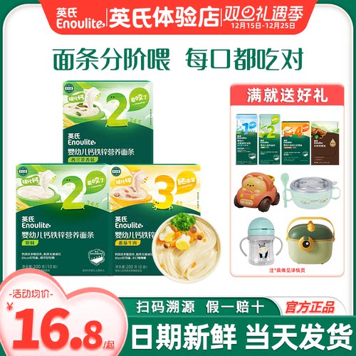 英氏婴儿面条宝宝辅食面