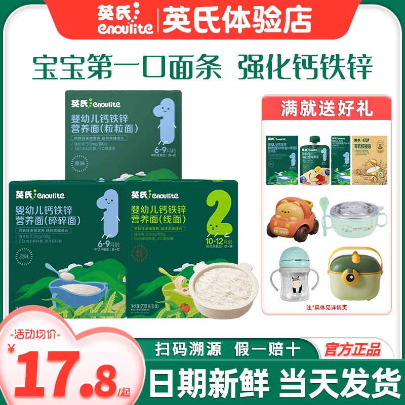 英氏碎碎面婴儿辅食面条