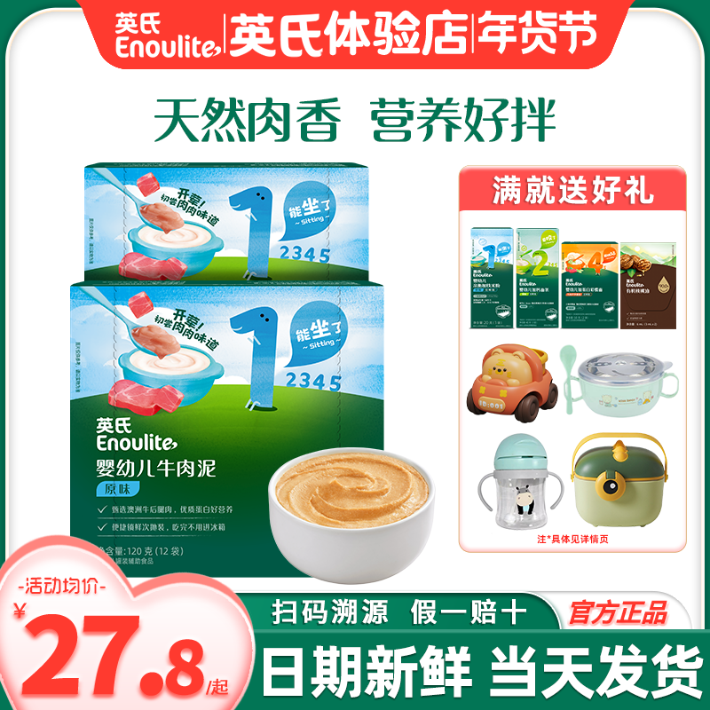 英氏牛肉泥蔬菜泥辅食婴儿专用牛肉泥宝宝辅食泥英式肉泥儿童添加