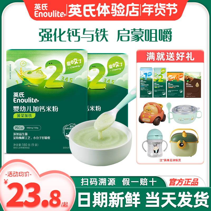 英氏盒装米粉二段婴儿高铁英式米粉二阶官方的旗舰米糊粉宝宝辅食