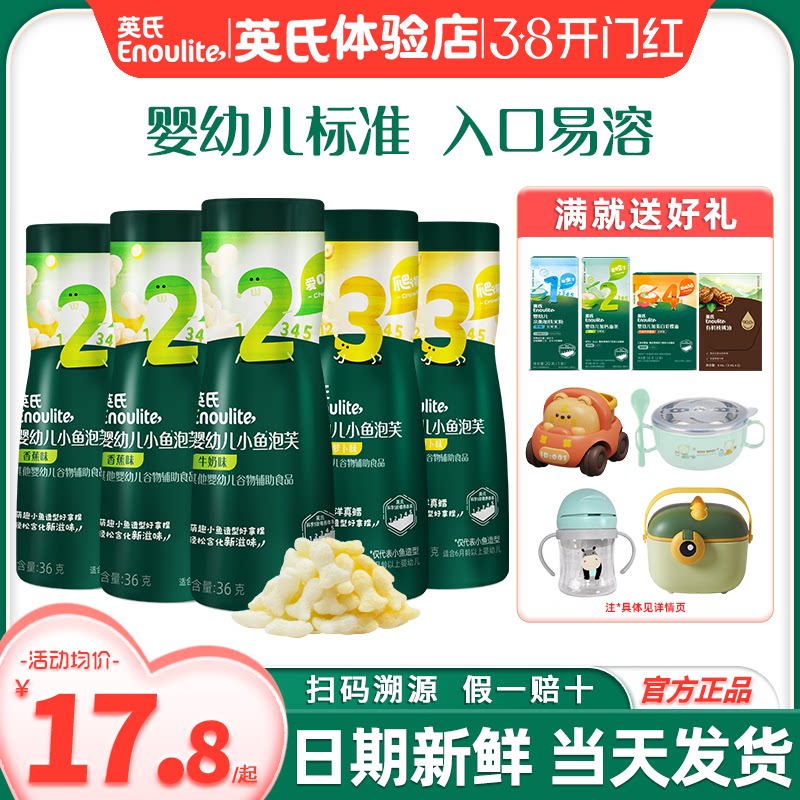 英氏小鱼泡芙无添加盐婴儿6个月零食英式小泡芙旗舰辅食宝宝泡芙