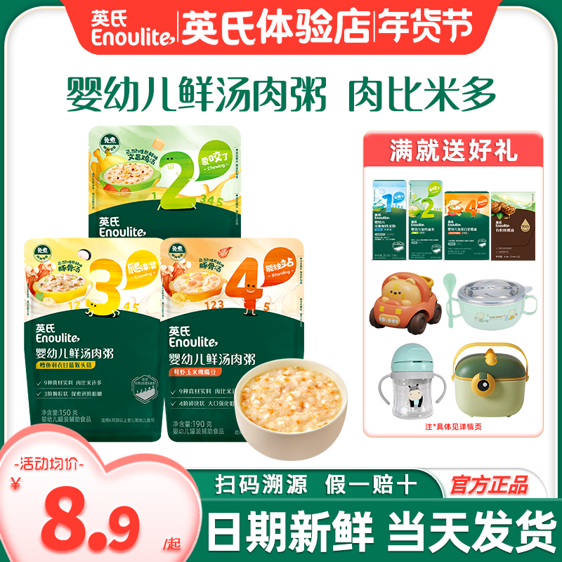 英氏鲜汤肉粥婴儿即食粥宝宝营养辅食粥米粉快冲粥英式粥儿童米糊,婴童食品,宝宝米/宝宝粥,淘宝优惠券,粉丝福利购,淘宝优惠卷
