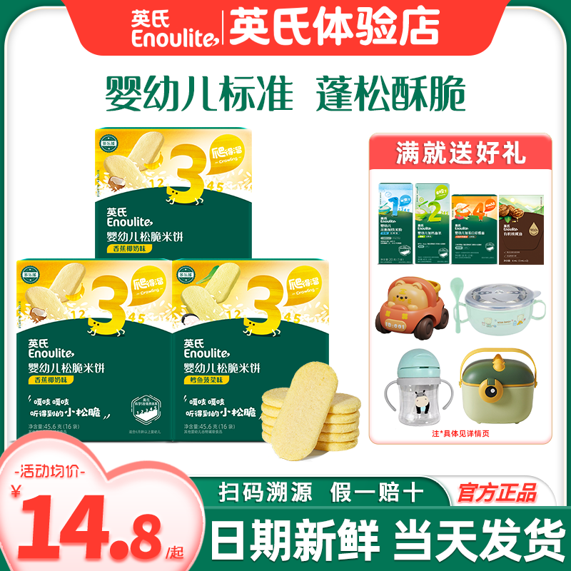 英氏松脆米饼入口易化